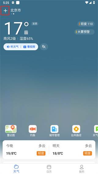 手机天气预报