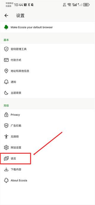 Ecosia浏览器