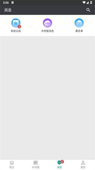 木材助手app