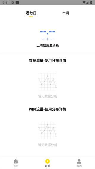 流量监控助手app