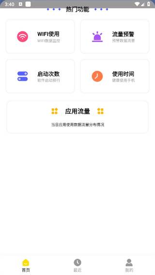 流量监控助手app