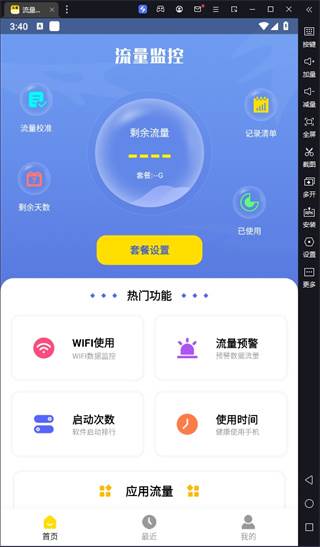 流量监控助手app