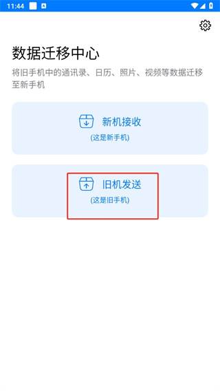 手机克隆app换机助手专家