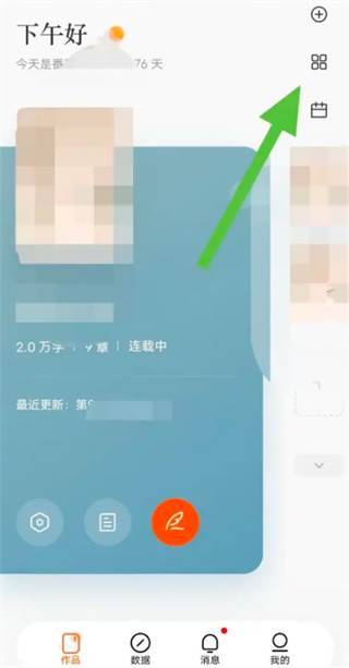 番茄作家助手