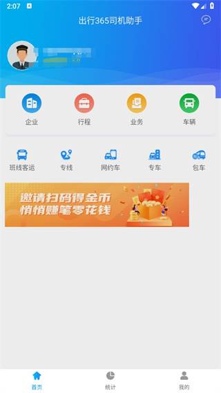 365司机助手app