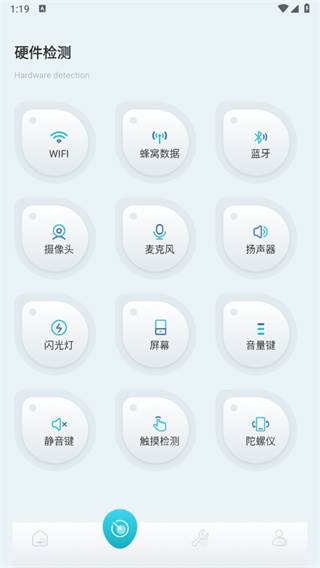 沙漏验机助手手机版app
