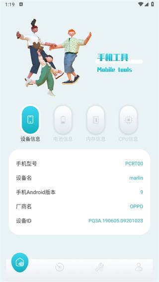 沙漏验机助手手机版app