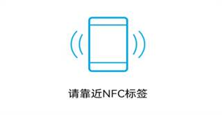 NFC标签助手app