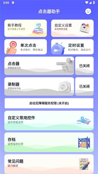 点击器助手app下载