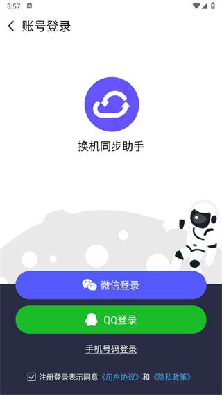 换机同步助手app下载