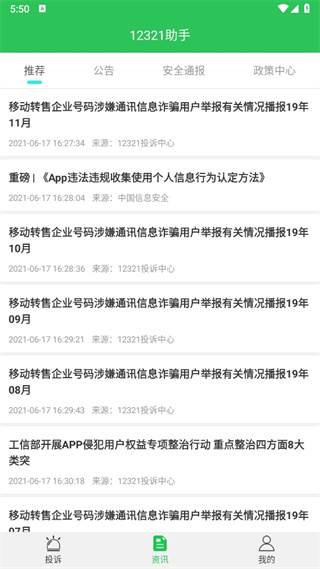 12321助手