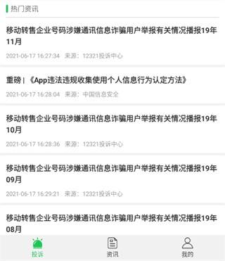 12321助手