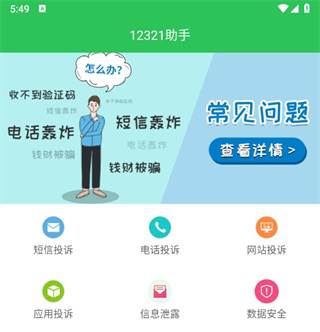 12321助手