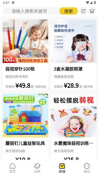 弱视增视助手app