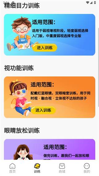 弱视增视助手app