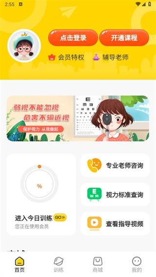 弱视增视助手app