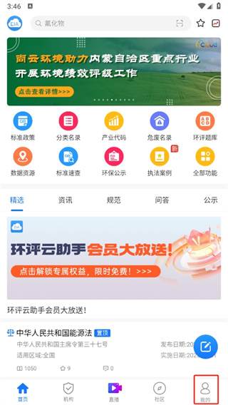 环评云助手
