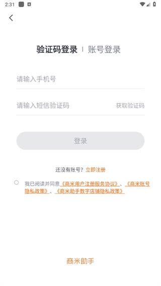 商米助手app