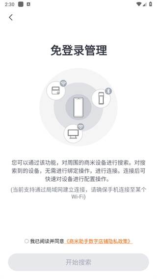 商米助手app