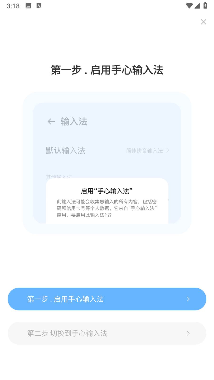 手心输入法安卓版