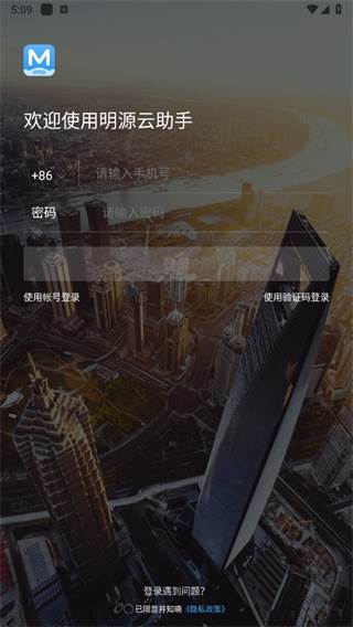 明源云助手app