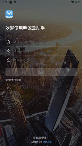 明源云助手app