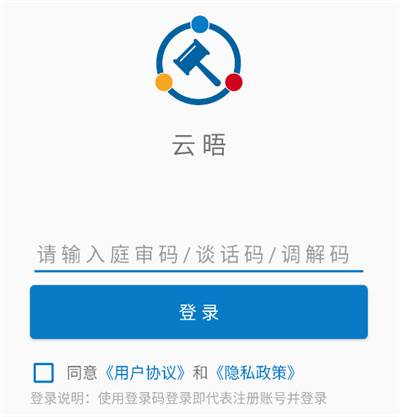 云晤网上法庭