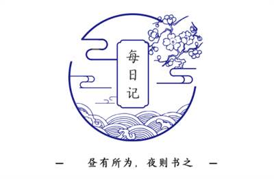 每日记app