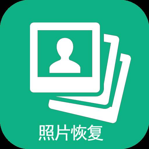 手机照片恢复(手机照片恢复软件)