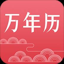 万年历日历(万年历日历安装)