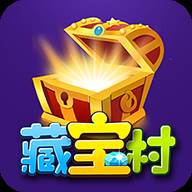 藏宝村app(藏宝村2025下载)