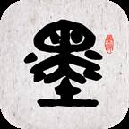 墨趣书法app下载(墨趣书法app下载官网)
