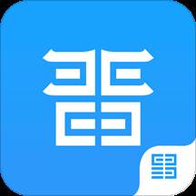 晋易家(晋易家APP)