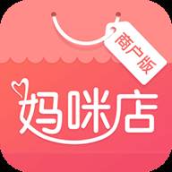妈咪店商户版app(妈咪店商户版怎么样)