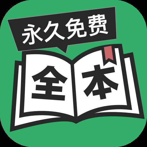 全本免费TXT小说app(全本免费TXT小说APP下载安装)