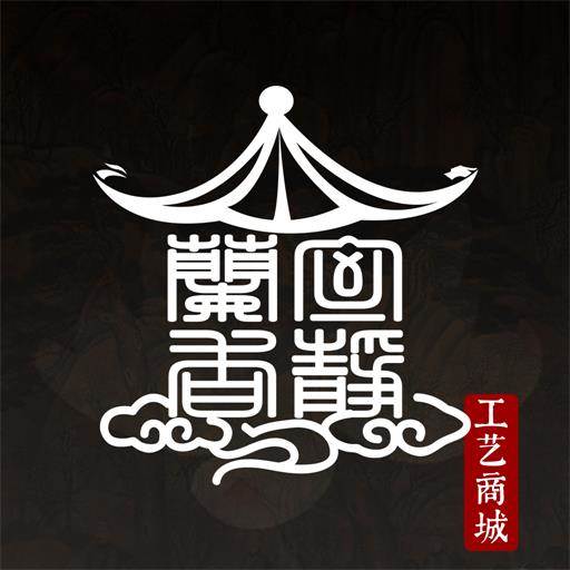 室静兰香app(室静兰香书法作品)