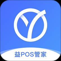 益POS管家(益刷pos机好不好)
