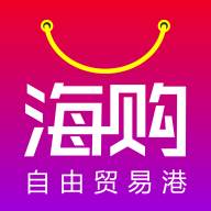 海购自由贸易港app(自由贸易港是海口还是三亚)