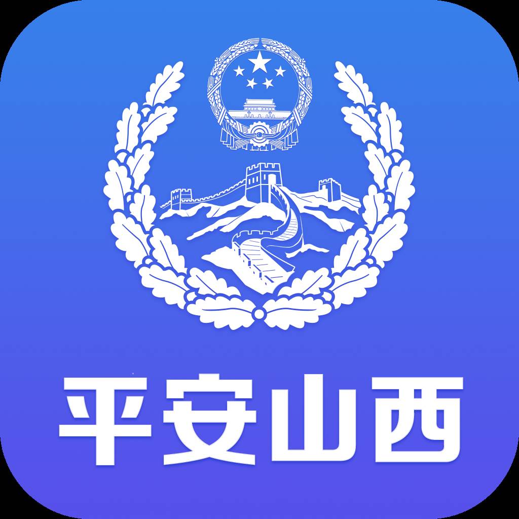 平安山西行政版app(平安山西行政版app官网)