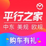 平行进口车之家app(平行进口汽车之家2020最新报价)