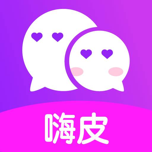 嗨皮交友app(嗨皮网络是做什么的)