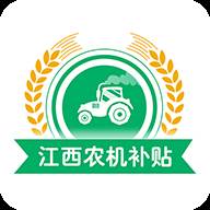 江西农机补贴app(江西农机补贴APP)