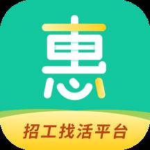 惠工网找活下载(惠工云电脑版网址)