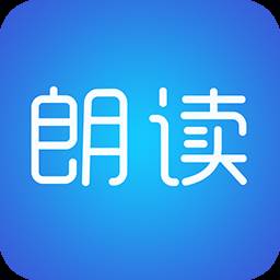 文字朗读神器app(文字朗读神器下载2018)