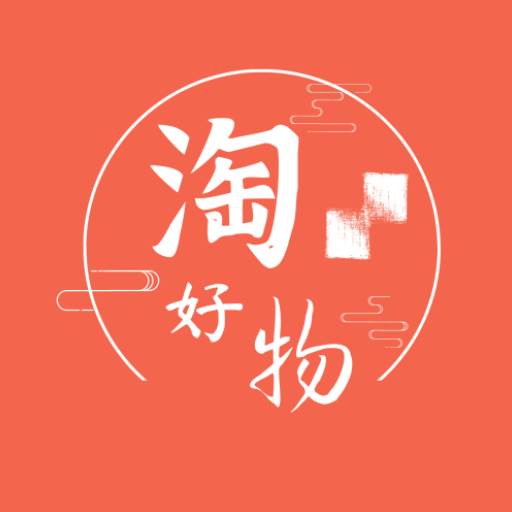 淘好物app(淘好物推荐,优惠享不停!)