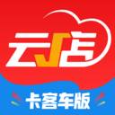 中策云店卡客车版app(中策云店卡客车版最新版本更新内容)