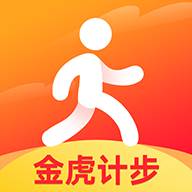 金虎计步app下载(金虎计步app下载安装)
