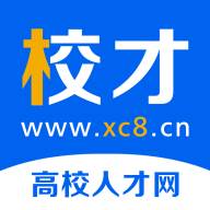 校才网高校人才网app(校企人才网)