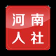 河南人社app下载(河南人社app下载最新版)