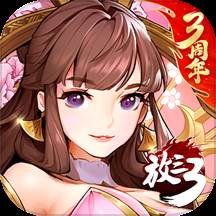放开那三国3oppo端(放开那三国3oppo开服时间)